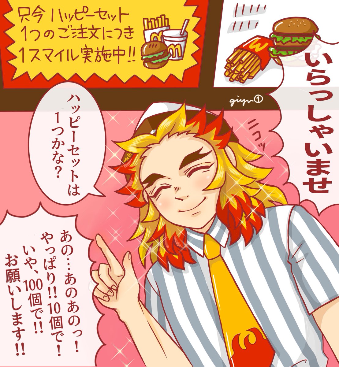 口ってリアもまた1回くらい行かなきゃね…🔥さんいないけど💦これは前にⓂ️🍔🍟コラボのとき描いたやつ!

🔥🎂まであと53日🔥 