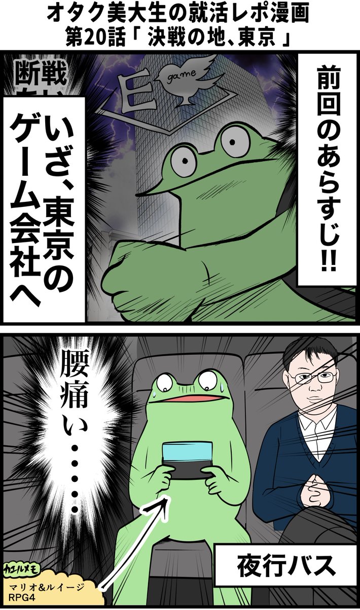 オタク美大生の就活レポ漫画
その20 