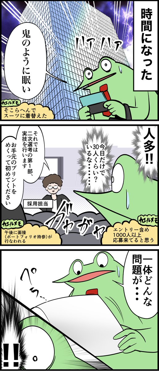 オタク美大生の就活レポ漫画
その20 