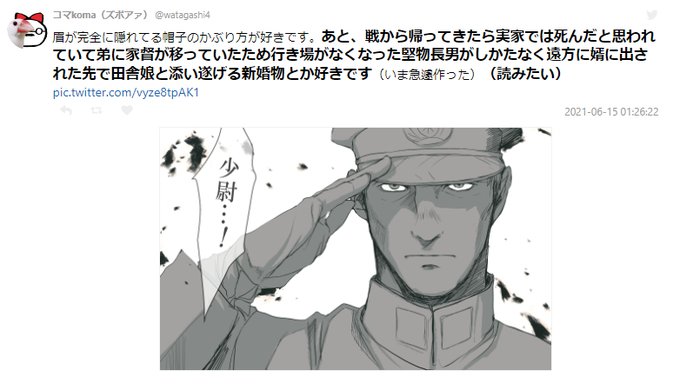 【創作漫画】軍人婿さんと大根嫁さん①

※最初はこんなに長くなるとは思ってなかったので一発描きのイラストから始まっています。 (1/6) 