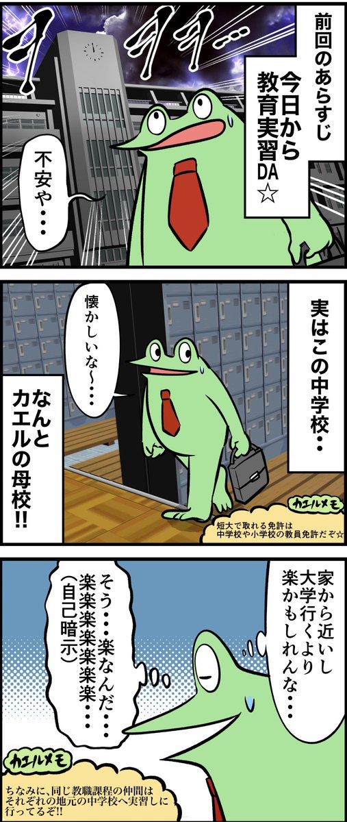 番外編
オタクの教育実習レポ漫画 