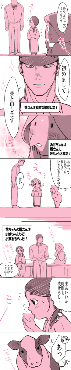 【軍人婿さんと大根嫁さん】② (1/4) 