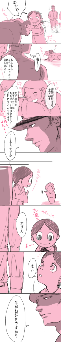 【軍人婿さんと大根嫁さん】② (1/4) 