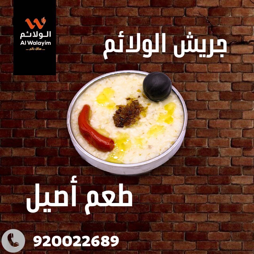 الولائم | Alwalayim tweet media