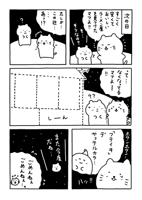 ラーメン編 完

明日から日常に戻りマフ。
 
#Web漫画
#漫画が読めるハッシュタグ
#日常漫画 
#ゆるいイラスト 
#エッセイ漫画 
#社内ニート 