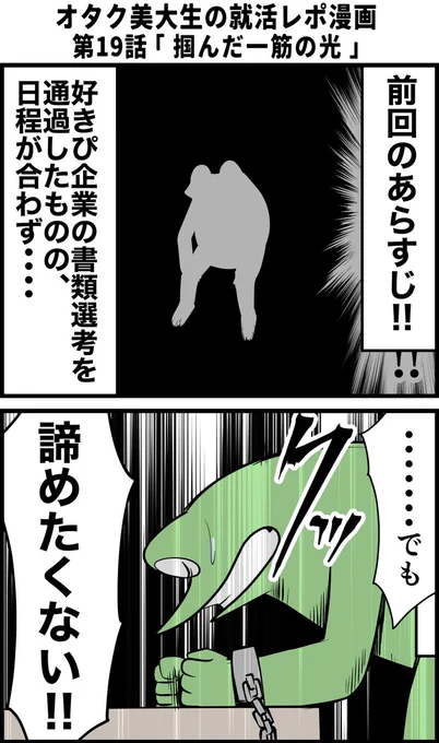 オタク美大生の就活レポ漫画
その19 