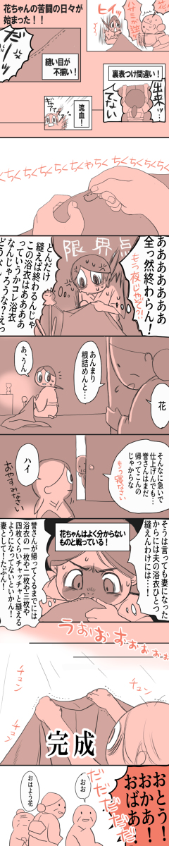 【軍人婿さんと大根嫁さん】⑨ (1/2) 