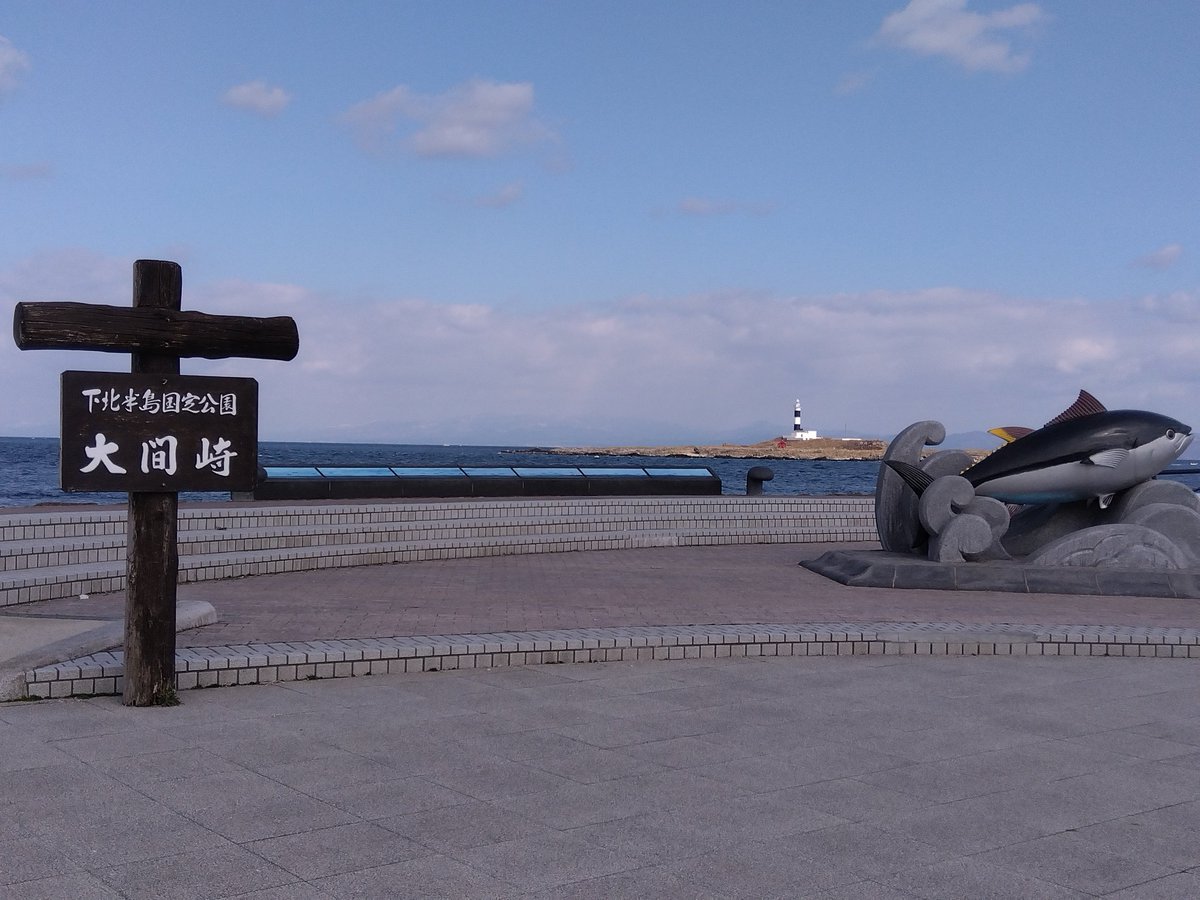 おはよう御座います！ レンタカーで大間崎まできました！ 北海道が見えてます！ 下北は晴れてます！