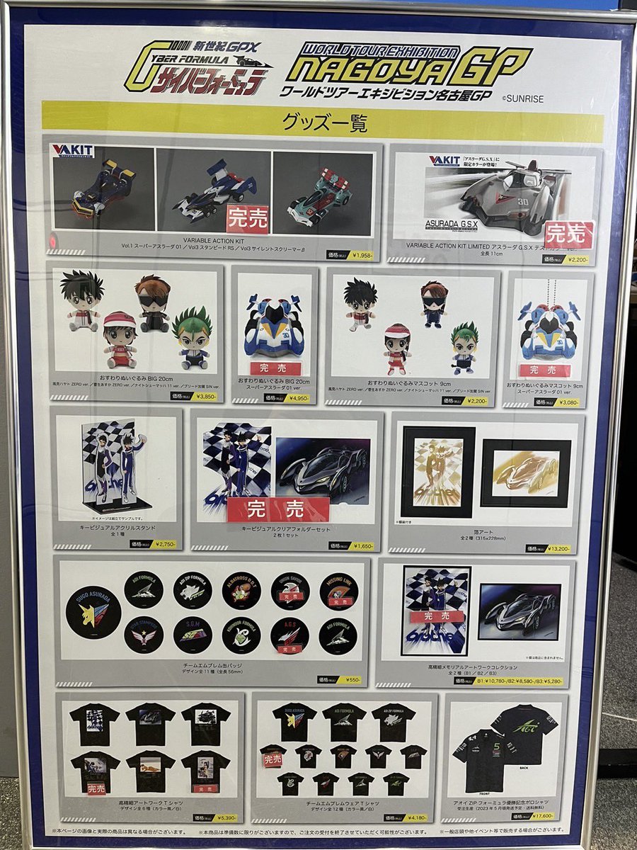 新世紀GPXサイバーフォーミュラWorld Tour Exhibition 名古屋GP