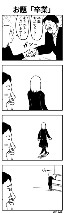 #ヨンバト 
#4コマ漫画
お題「卒業」 