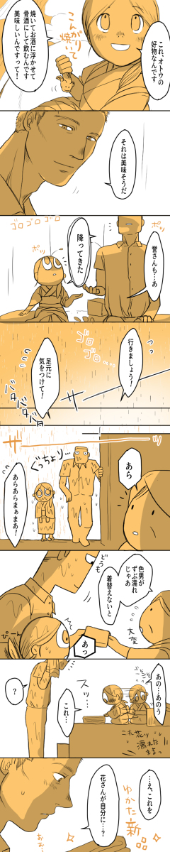 【軍人婿さんと大根嫁さん】⑬ (1/5) 