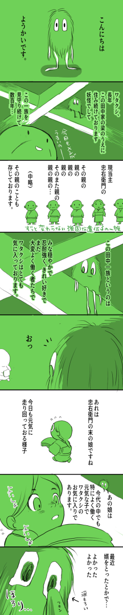 【軍人婿さんと大根嫁さん】⑭ (1/3) 