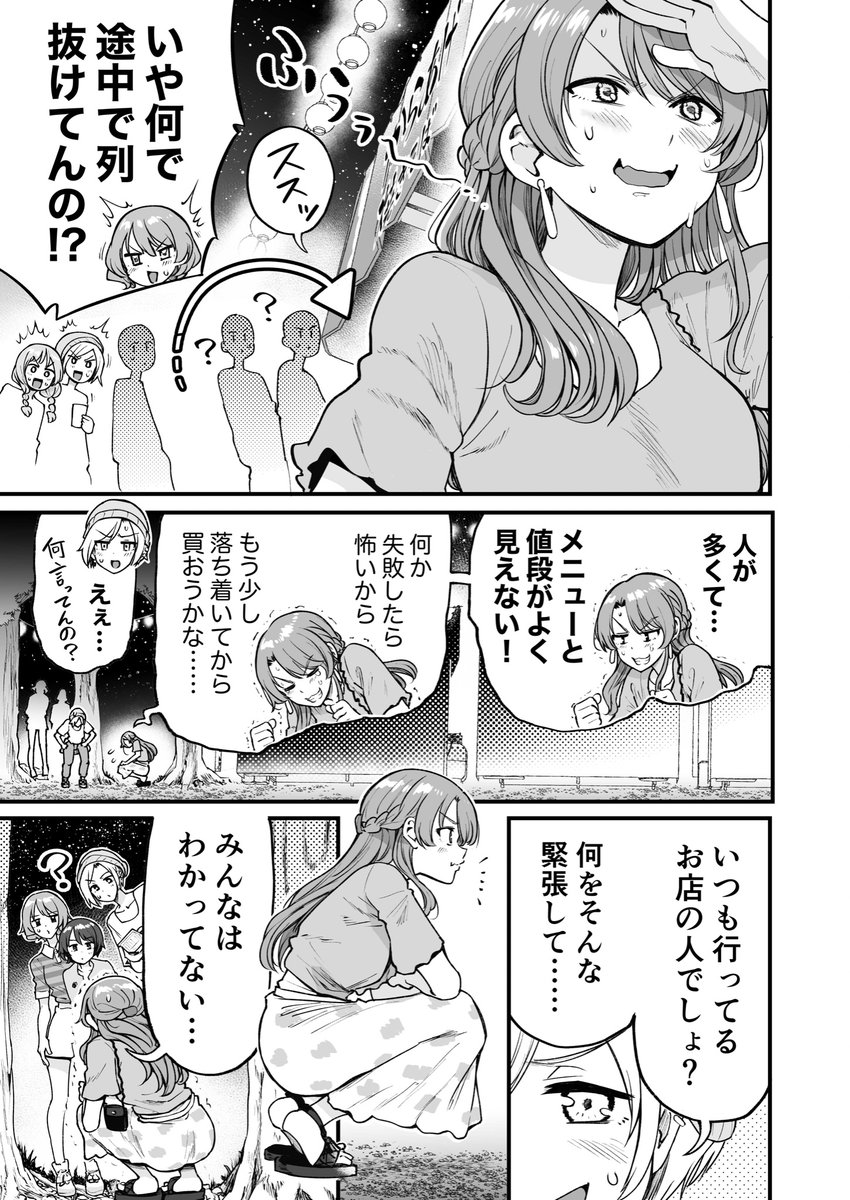 行きつけの店の店員さんと縁日の屋台で遭遇してしまう漫画(5/6) 