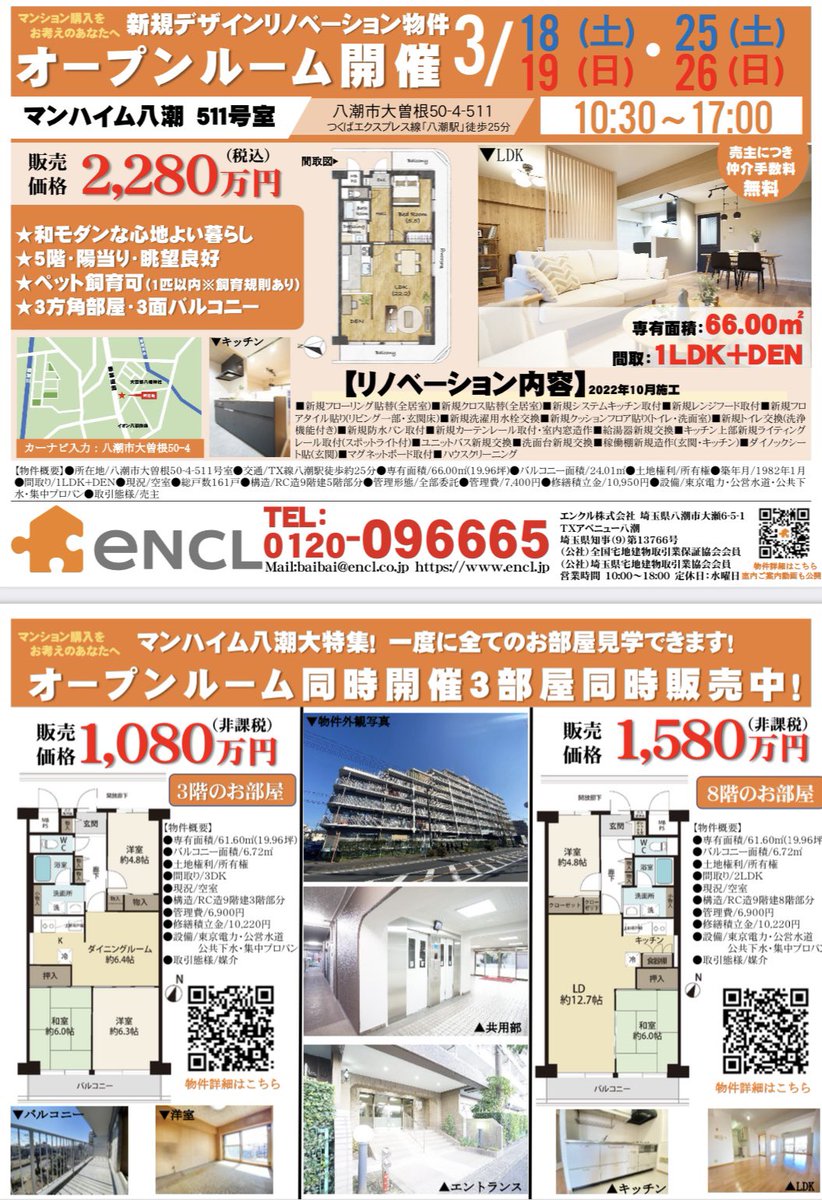 こちらも☝️
オープンルーム開催中🏠
#エンクル #八潮 #マンハイム #オープンルーム #リノベ物件