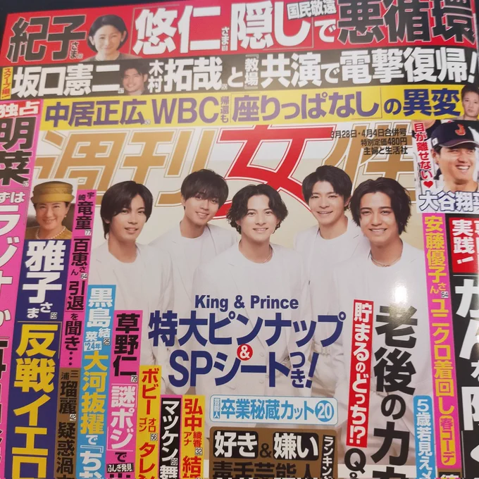 週刊女性3/28.4/4合併号にて【茶道探偵 辰巳怜治】最新話掲載されています!表紙はKing&amp;Princeのみなさんです👑よろしくお願いしますhttps://t.co/rlJoUB0NXF 