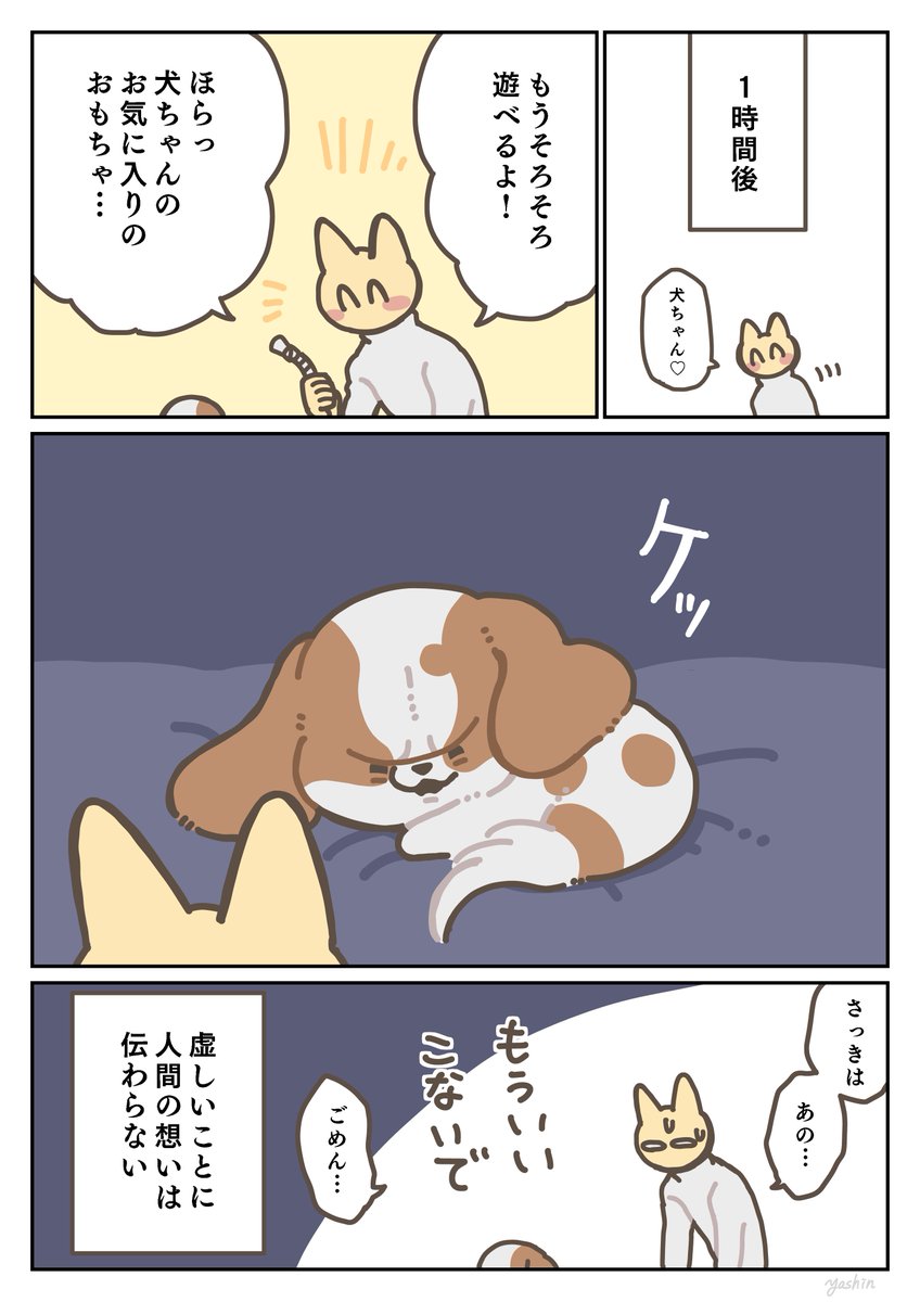 犬日記 人のこころ犬知らず 