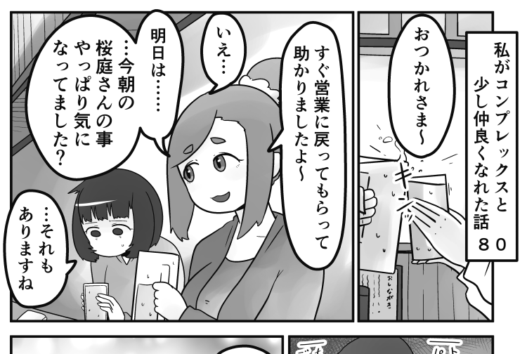 「私がコンプレックスと少し仲良くなれた話」
80話です。飲み屋さんで仕事の話をしていると、つい…

続きはこちらから読めます↓
https://t.co/mzp5SZXPlH 