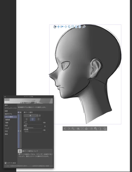 クリスタの新しい頭部3D試してるけどかなり自分で描く横顔に近いものが作れた
横顔て別に補助のいるものじゃないから使える使えないは別だけどめっちゃ面白いな 