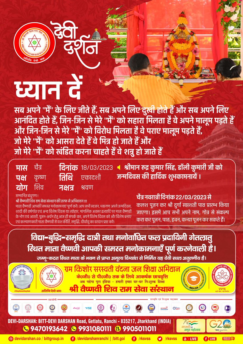 DeviDarshan2's tweet photo. ध्यान रहे, 
सब अपने "मैं" के लिए जीते हैं, सब अपने लिए दुखी होते हैं और सब अपने लिए आनंदित होते हैं, जिन-जिन से मेरे "मैं" को सहारा मिलता है वे अपने मालूम पड़ते हैं और...
Visit : https://t.co/23sevyfkg3
#DeviDarshan #DeviDarshanRanchi #MaataVaishnavi #Like #Comment #Share #Puja https://t.co/ULosRTdX9N