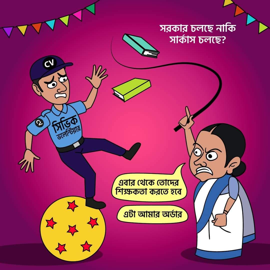 i_rijughosh's tweet photo. ��রকার চলছে নাকি সার্কাস চলছে ?
#TrinomulManeiChor https://t.co/kRzitBTL1M