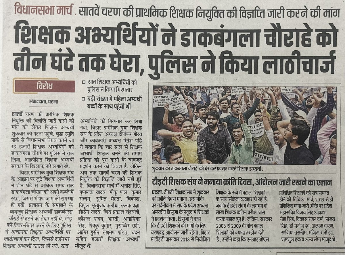 नियमावली तैयार है फिर भी शिक्षक बहाली को बेवजह लटकाया जा रहा है! कोई और कारण है तो सरकार साफ़ साफ़ कहे! ‘शीघ्र होगा’ ‘प्रक्रियाधीन है’ जैसे आश्वासन तो सैकड़ों बार मिल चुका है!

कई बार सदन में माँग उठी, आंदोलन हुआ! अब तो कार्रवाई हो <a href="/yadavtejashwi/">Tejashwi Yadav</a> <a href="/NitishKumar/">Nitish Kumar</a>

#BiharNeedsTeachers