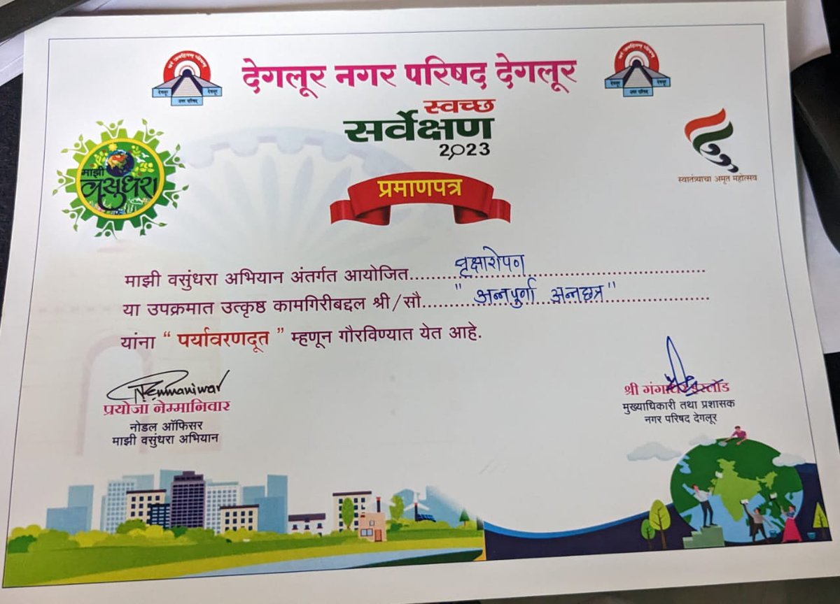 codegloor's tweet photo. माझी वसुंधरा अभियाना अंतर्गत शहर स्वच्छता व वृक्षारोपण कार्यक्रम राबविल्या बद्दल देगलूर स्थित पोदार इंटरनॅशनल स्कूल व अन्नपूर्णा अन्नछत्र व स्वच्छतेचा जागर  या स्वयं सेवी संस्थाना प्रमाणपत्र देऊन गौरविण्यात आले #majhivasundhara #swachhbharat #GoGreen #swachhasuvekshan2023 https://t.co/OmKI8WfzRN