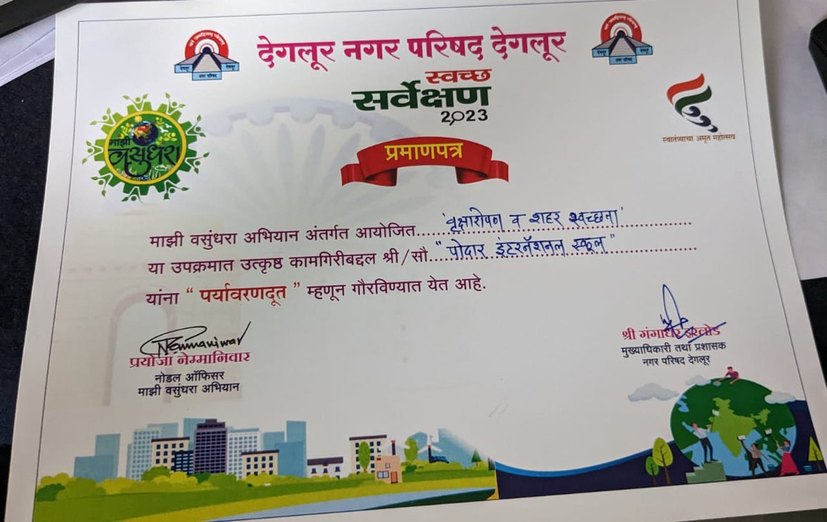 codegloor's tweet photo. माझी वसुंधरा अभियाना अंतर्गत शहर स्वच्छता व वृक्षारोपण कार्यक्रम राबविल्या बद्दल देगलूर स्थित पोदार इंटरनॅशनल स्कूल व अन्नपूर्णा अन्नछत्र व स्वच्छतेचा जागर  या स्वयं सेवी संस्थाना प्रमाणपत्र देऊन गौरविण्यात आले #majhivasundhara #swachhbharat #GoGreen #swachhasuvekshan2023 https://t.co/OmKI8WfzRN