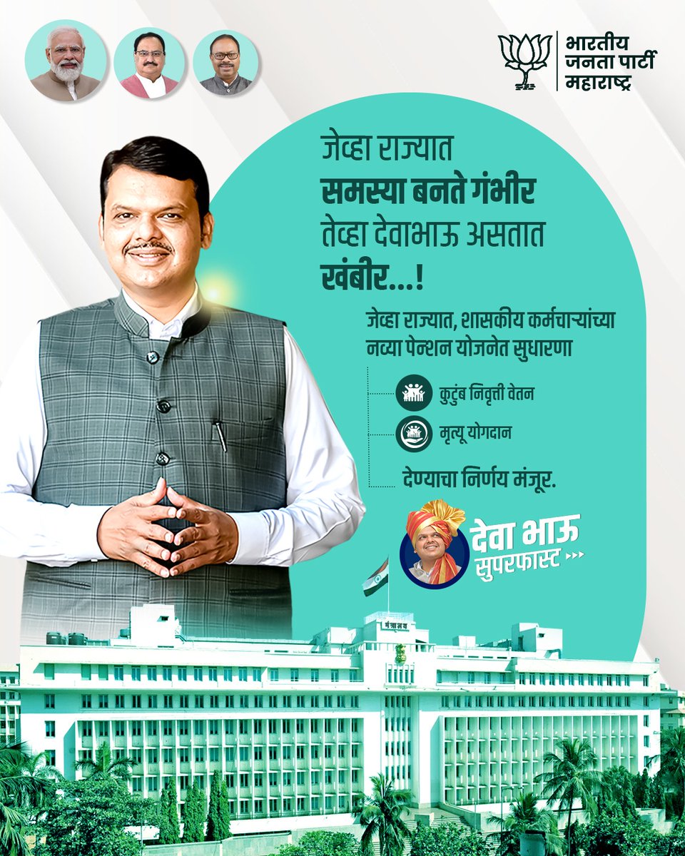 भाजपा महाराष्ट्र tweet media