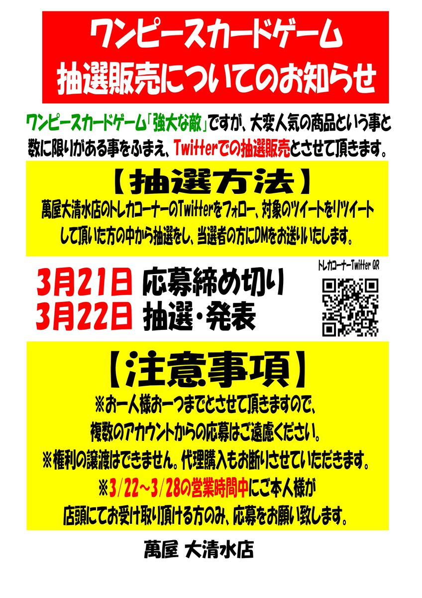 oosimizu_card's tweet photo. ワンピースカード「強大な敵」抽選販売行います。当店アカウントをフォローとこのツイートをリツイートで応募完了です！コメントに当店への応援コメントあれば担当者喜びます😊 https://t.co/GlykYuhYLh