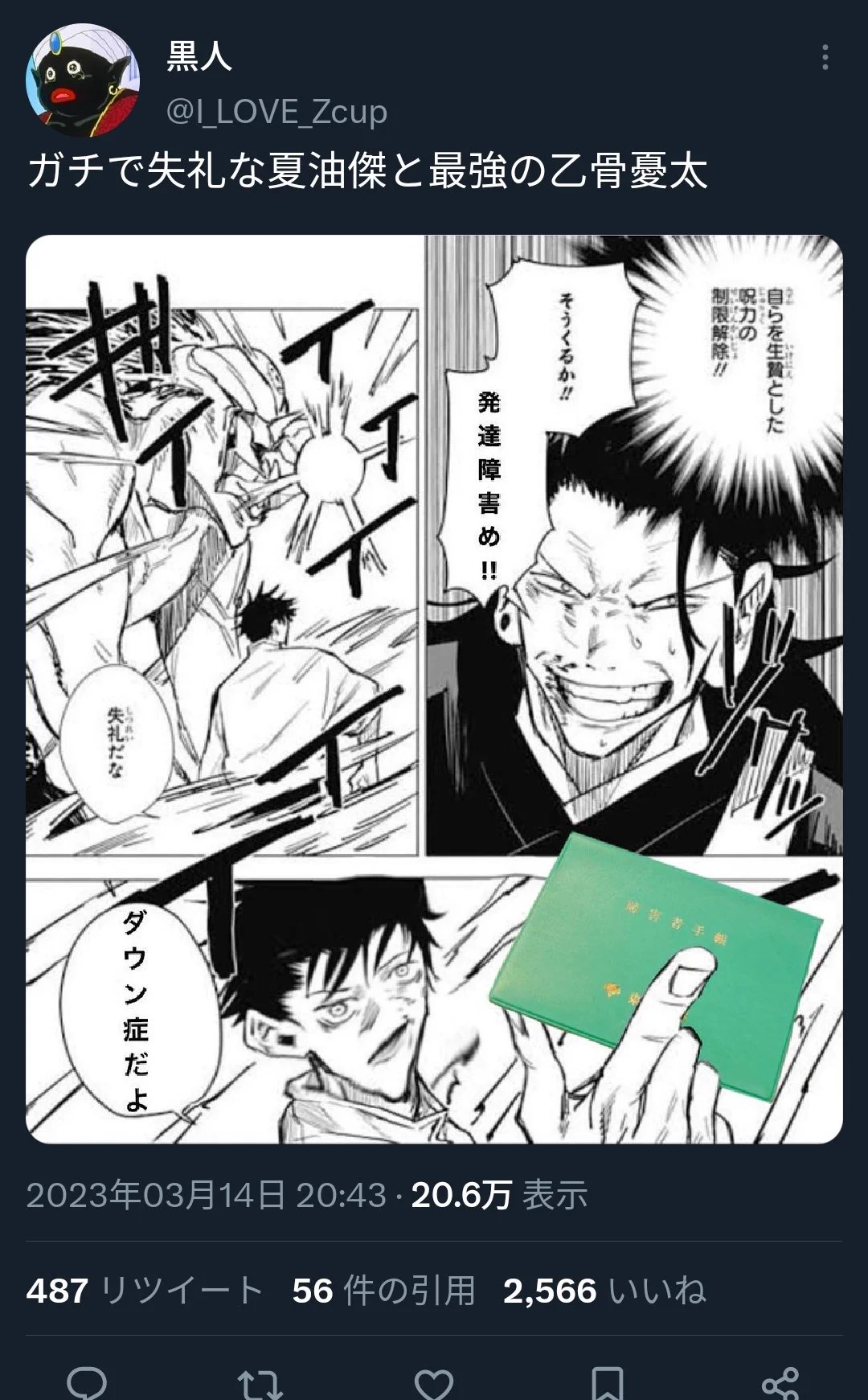 呪術廻戦【公式】 on X: 