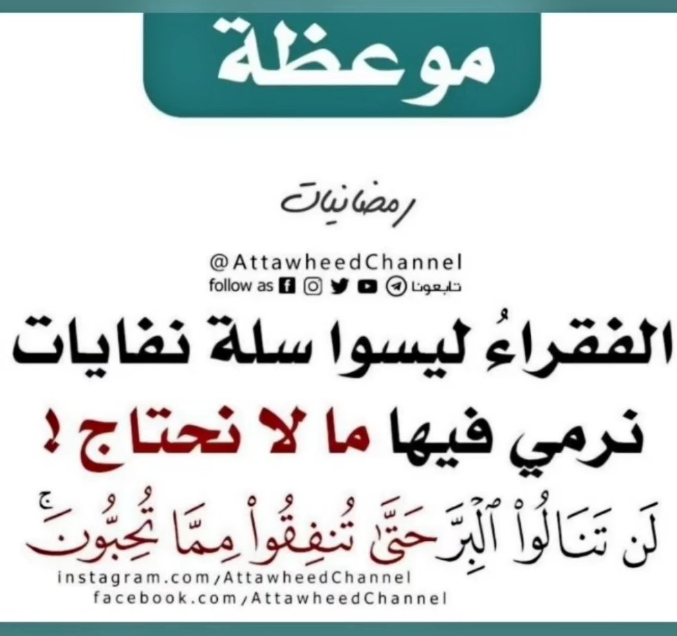 Dr_MariamMatar's tweet photo. .
صباح الصدقات الطيبة 🌹
.
#الصدقة https://t.co/WrynWOuly9