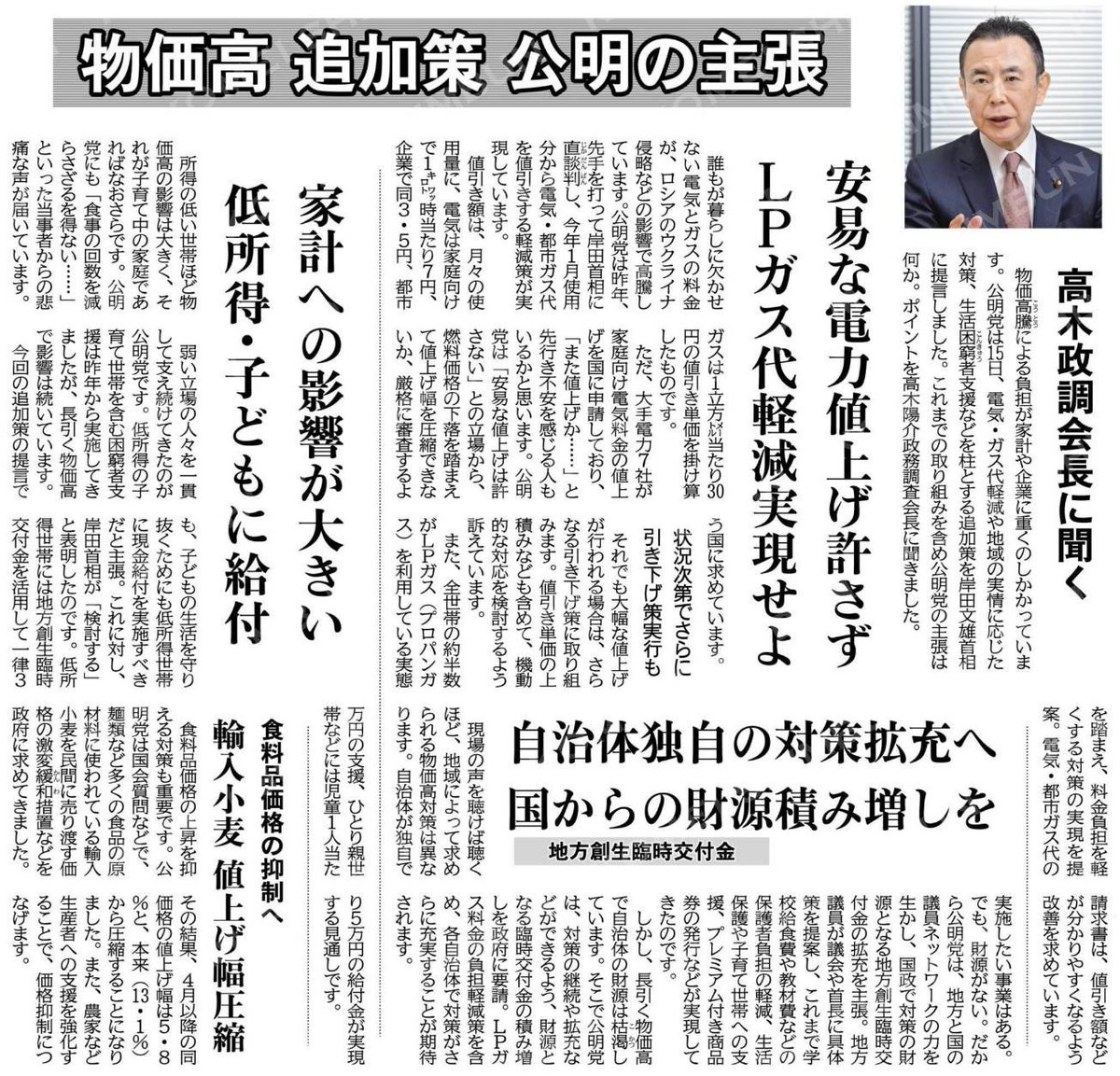 morishige1953's tweet photo. 公明党は物価高から国民生活と事業活動を守り抜くため、追加策を政府に提言しました。
道議会公明党としても、知事に要望してまいります。 https://t.co/VHxyWfl6za