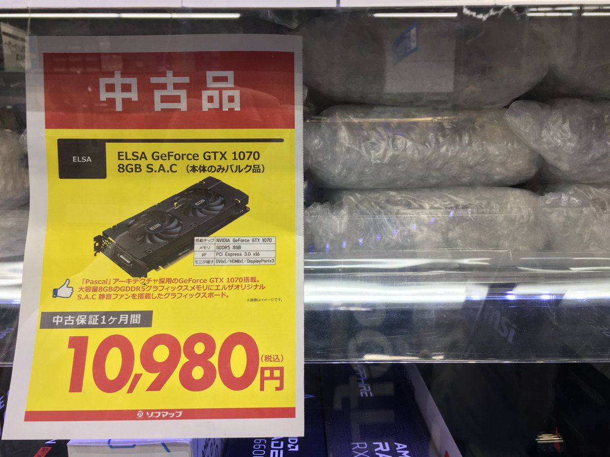 sofmap_pc_digi's tweet image. 中古グラフィックカードの GeForce GTX1070が再入荷いたしました。
#中古
#GTX1070
#再入荷