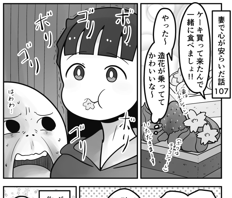「妻で心が安らいだ話」第107回です。
ボクはモンブランが好きです。しかし本日は…

続きはこちらから読めます↓
https://t.co/rGiEbB4cp6 