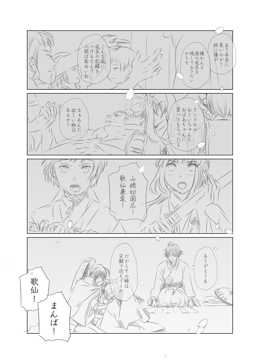 拙宅創作本丸の方も七周年です。
分かっていたけど、歌仙がすっかり親目線になって・・・るな・・・
相関図も一部直しました。
来年はついに20歳。お酒も飲めるね。 