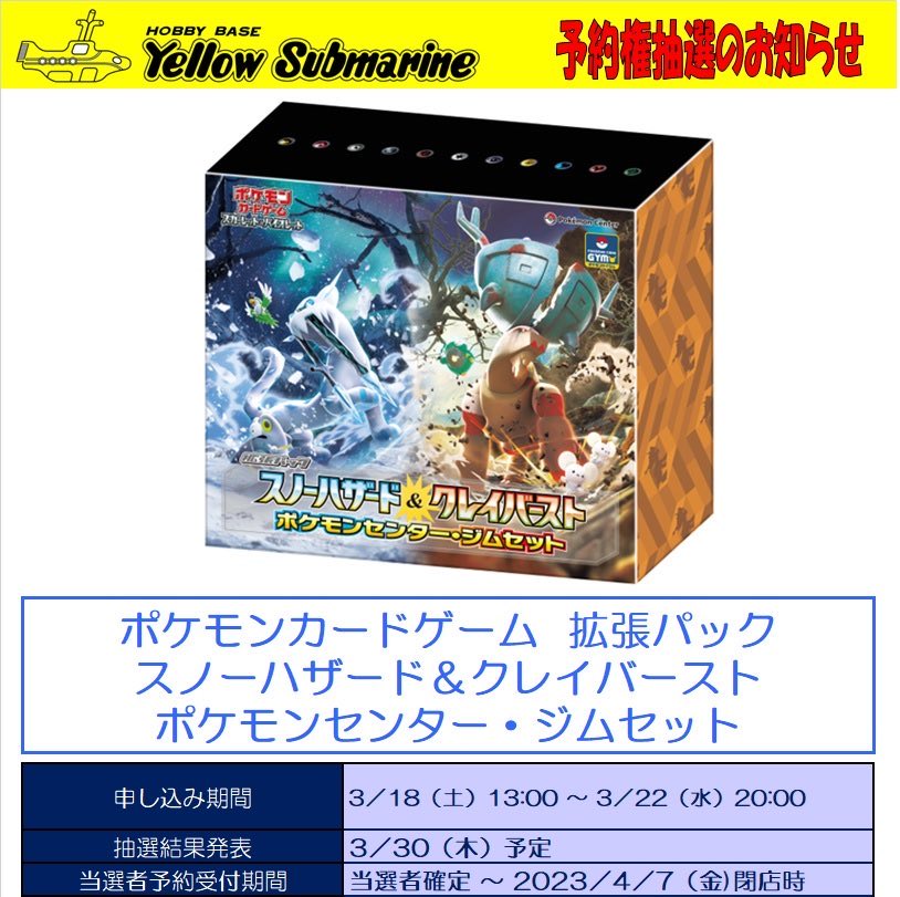 ポケモンカード #ポケカ 4月14日(金）発売予定 「スノーハザード