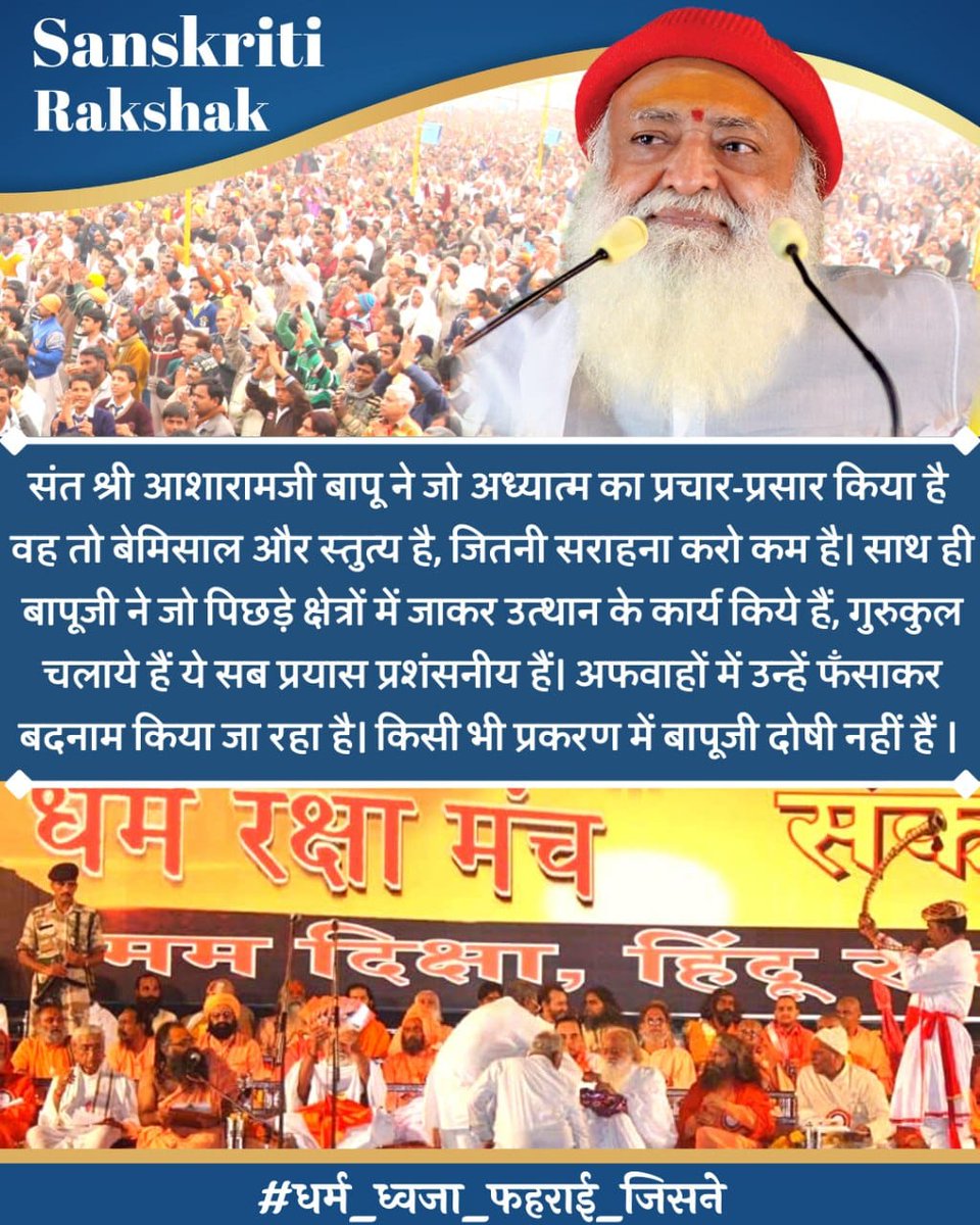 A decade of legal atrocity on Sant Shri Asharamji Bapu agonizes the Saint Fraternity of India #आहत_संत_समाज appeals to GOI &amp;Judiciary to release Bapuji
Ab Nyay Chahiye is the
unanimous Voice Of Sant Samaj
What #सनातन_रक्षक_संत has done in 5 decades is unachievable in 5 centuries