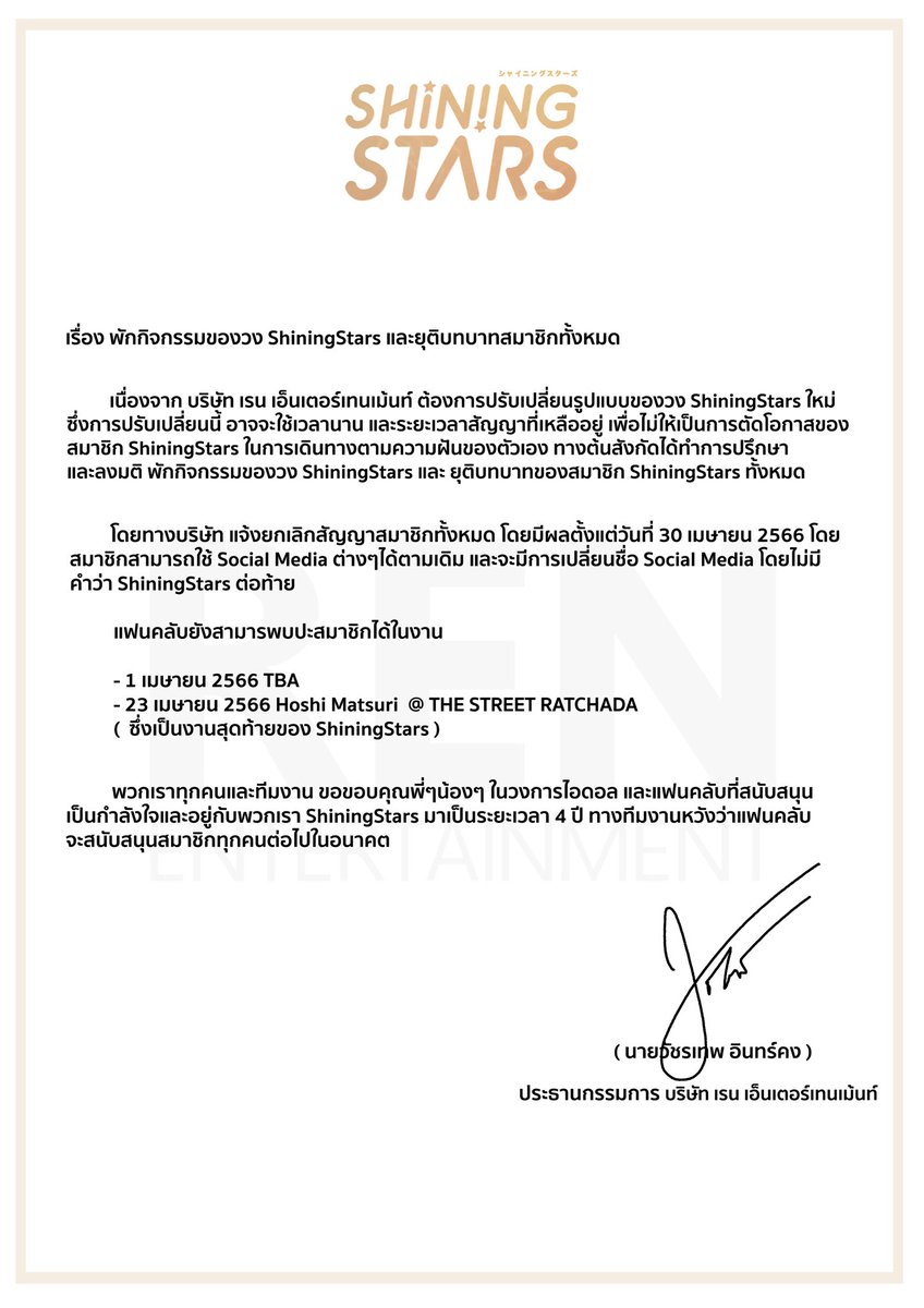 ShiningStarsTH's tweet photo. ประกาศสำคัญ https://t.co/py7KlXbMFI