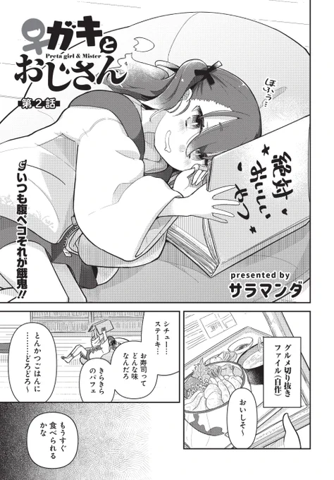 ちょい過激系同居コメディ「♀ガキとおじさん」2話更新されました!1話も読めるのでまとめてどうぞ

◆ニコニコ静画
https://t.co/gB5zWTUnIA

◆コミックウォーカー
https://t.co/qjxdEJlcZ2 
