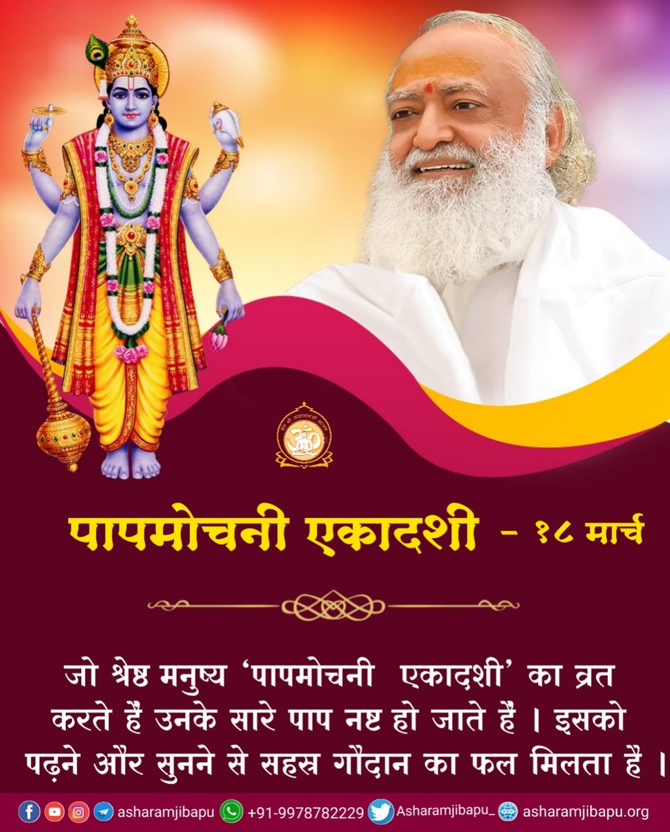 पापमोचनी एकादशी - १८ मार्च

जो श्रेष्ठ मनुष्य पापमोचनी एकादशी' का व्रत करते हैं उनके सारे पाप नष्ट हो जाते हैं । इसको पढ़ने और सुनने से सहस्र गौदान का फल मिलता है।

#SaharanpurAshram
#SantShriAsharamjiBapu
#SantShriAsharamjiAshram