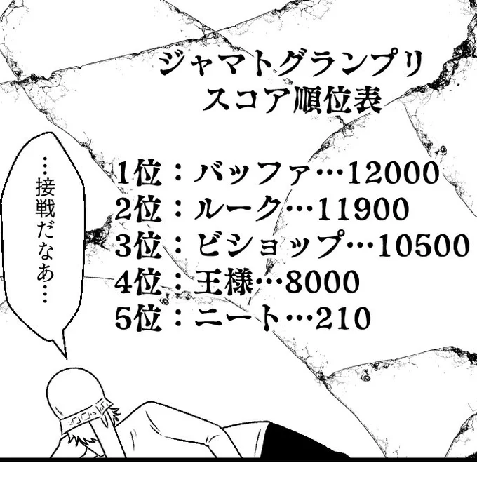 ニートジャマト氏
王者の余裕 