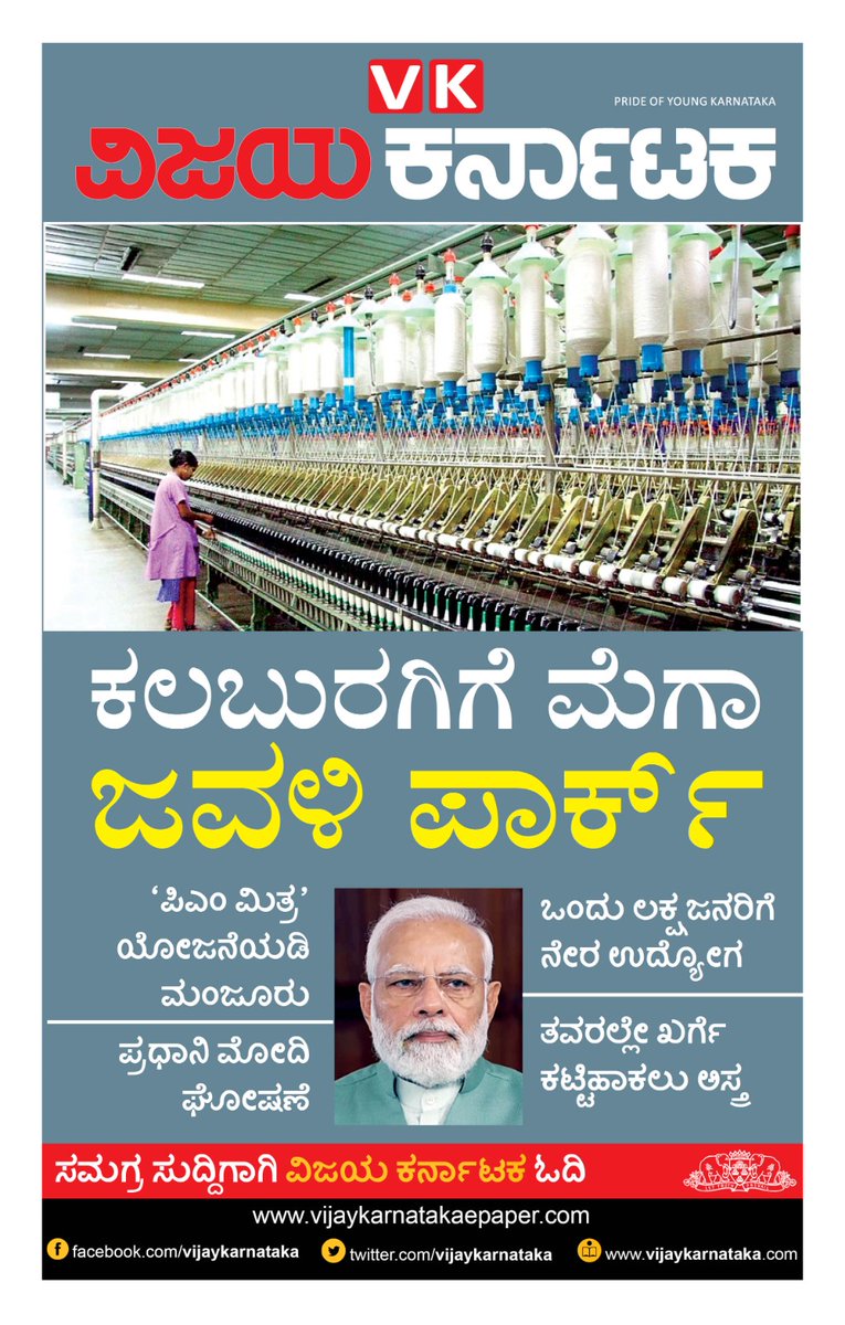 editor_vk's tweet photo. ಕಲಬುರಗಿಗೆ ಮೆಗಾ ಜವಳಿ ಪಾರ್ಕ್ ಅನುಮೋದಿಸಿದ ಕೇಂದ್ರ ಸರಕಾರ...
#ವಿಕ_ಲೀಡ್_ನ್ಯೂಸ್
@Vijaykarnataka
@Sudarshanvk2 @katranjeet
@DevayyaVK
@PMOIndia
@PiyushGoyal
#MegaTextilePark
#PM_MITRA https://t.co/XKcRce2jED