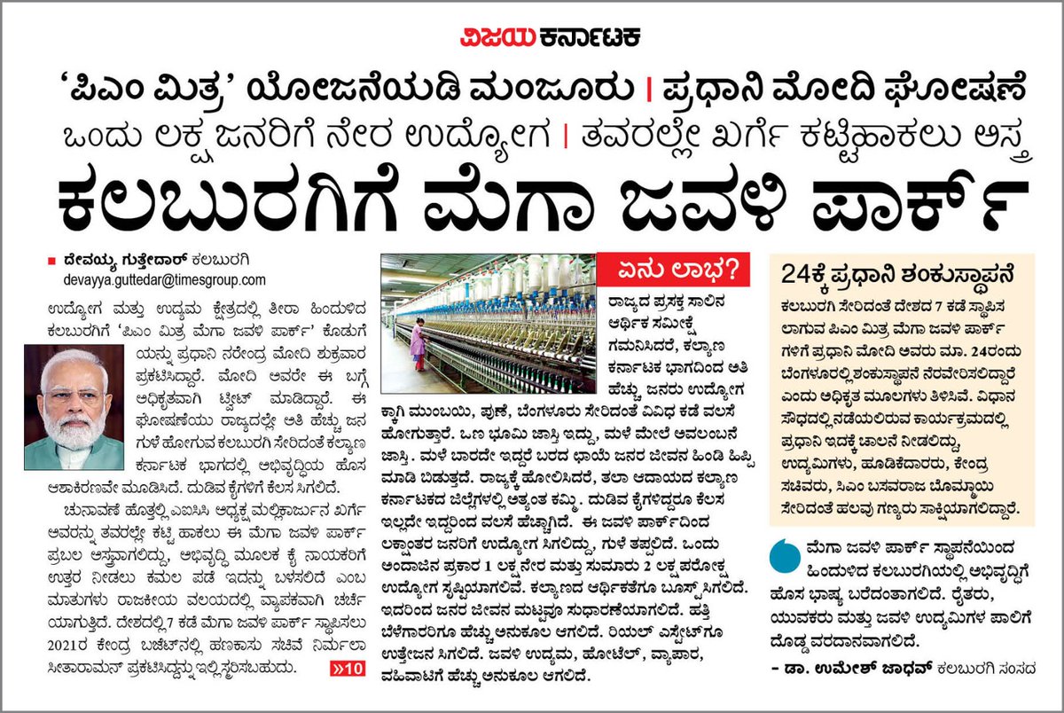 editor_vk's tweet photo. ಕಲಬುರಗಿಗೆ ಮೆಗಾ ಜವಳಿ ಪಾರ್ಕ್ ಅನುಮೋದಿಸಿದ ಕೇಂದ್ರ ಸರಕಾರ...
#ವಿಕ_ಲೀಡ್_ನ್ಯೂಸ್
@Vijaykarnataka
@Sudarshanvk2 @katranjeet
@DevayyaVK
@PMOIndia
@PiyushGoyal
#MegaTextilePark
#PM_MITRA https://t.co/XKcRce2jED