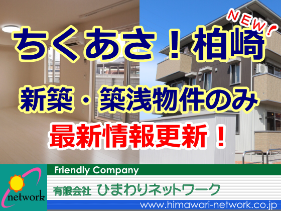 himawarinetwork's tweet photo. ちくあさ【賃貸】【売買】成約削除・新着情報更新しました！
https://t.co/FQi2DSo7Lw https://t.co/eMMkXDLvB3