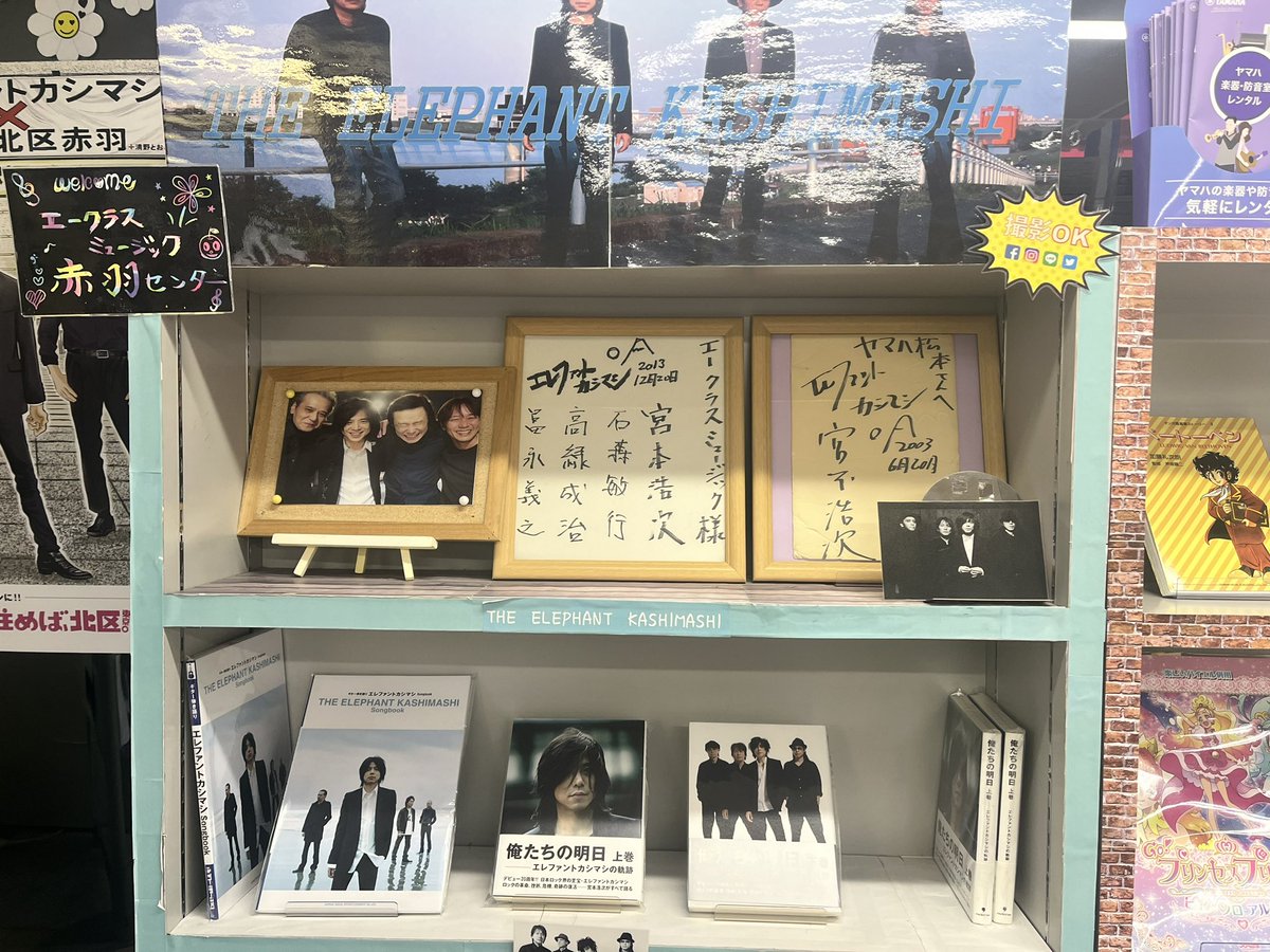 赤羽団地付近を散歩してヤマハにも行ってきました✨
#エレファントカシマシ35th