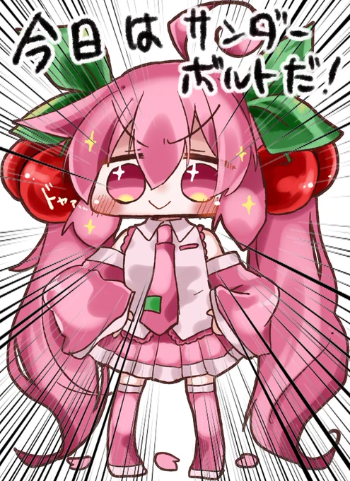 サンダーボルトだ!!!!!おはようございます!!!! 