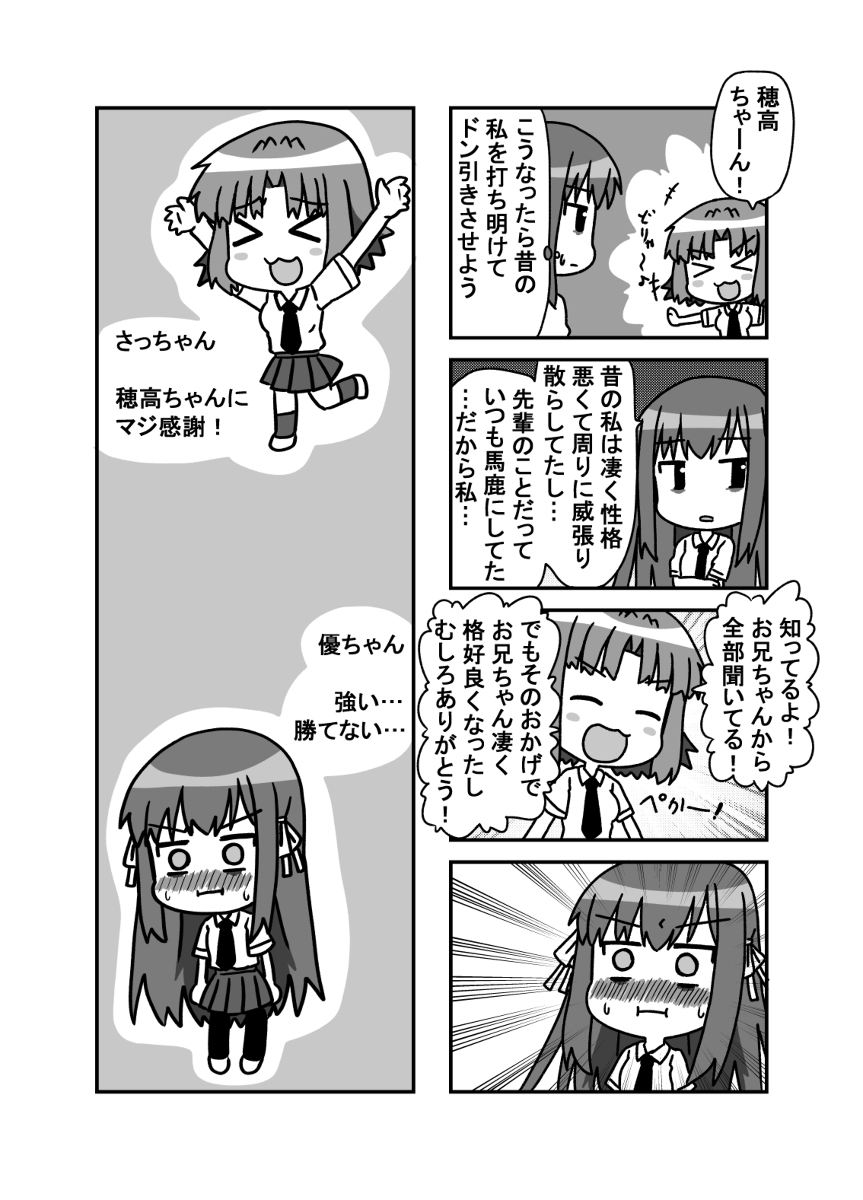 さっちゃんと優ちゃん03 #漫画 #四コマ https://t.co/gpiSkizbC5 