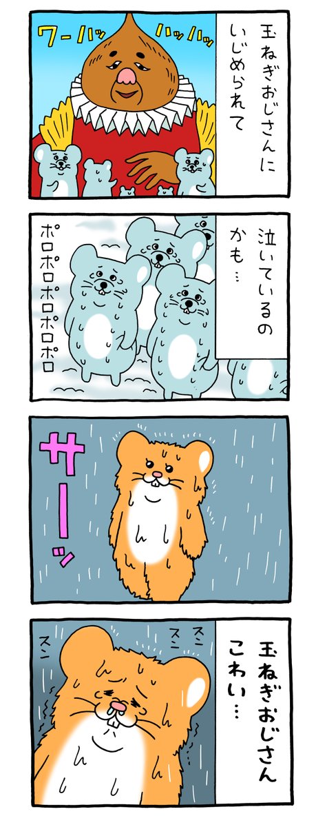 8コマ漫画スキネズミ「雨」https://t.co/fUkle1T7Gt

スキネズミスタンプ5発売中!https://t.co/dNWbJ85tKi 