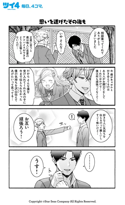 【思いを遂げたその後も】 【無視できない存在】柳田史太『トモちゃんは女の子!』 #tomochan #ツイ4 