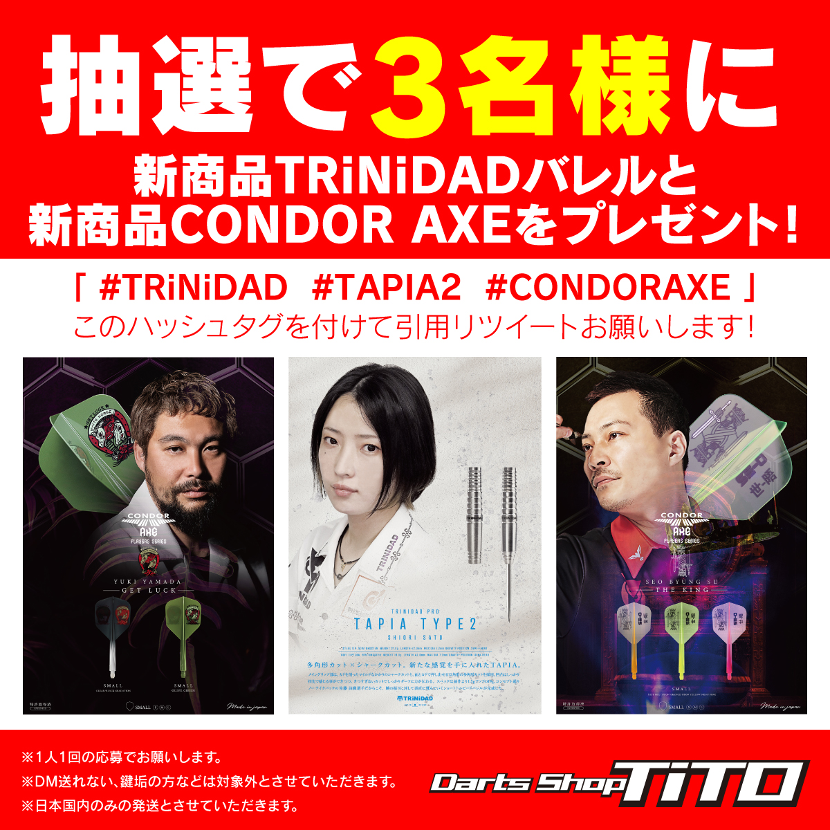 Darts_TiTO's tweet photo. ✨フォロー&RTキャンペーン✨
本日発売の新商品を
計3名様にプレゼントします!
①TiTO公式(@Darts_TiTO)とTRiNiDAD(@TRiNiDADinfo)のフォロー
②こちらのツイートに
#TRiNiDAD #TAPIA2 #CONDORAXE
を付けて引用リツイート
※TAPIA2 / 1名、AXE/各1名 計3名
期限 ~2023/3/22(水)23:59まで https://t.co/mBsxSqdj3h